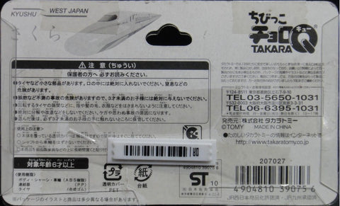 TAKARA TOMY CHORO Q KYUSHU WEST JAPAN SHINKANSEN 西日本九州列車 39075 (C844#TT50)