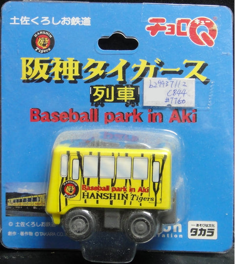 TAKARA CHORO Q BASEBALL PARK IN AKI HANSHIN TIGERS TRAIN 阪神虎棒球隊 列車 28932 (C844#TT50)
