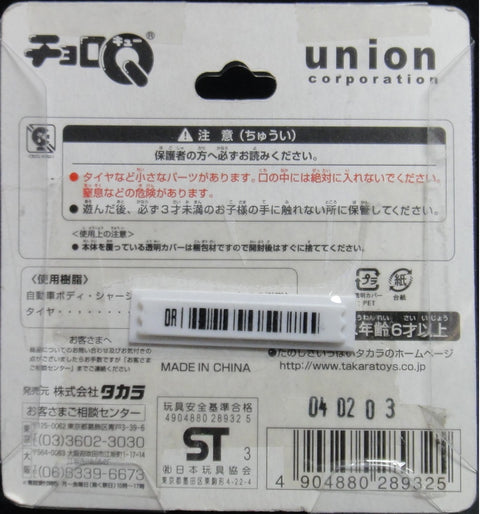 TAKARA CHORO Q BASEBALL PARK IN AKI HANSHIN TIGERS TRAIN 阪神虎棒球隊 列車 28932 (C844#TT50)