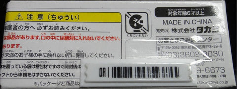 TAKARA CHORO Q TOSA ELECTRIC RAILWAY TRAIN 土佐電鐵 54368 (C844#TT50)