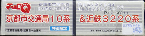 TAKARA CHORO Q KYOTO MUNICIPAL SUBWAY TRAIN 京都市交通局10系 近鐵3220系 特別限定 (C844#TT50)