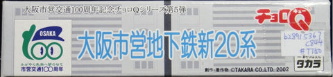 TAKARA CHORO Q OSAKA MUNICIPAL SUBWAY NEW 20 SERIES TRAIN 大阪市營地鐵新20系 100周年紀念 53432 (C844#TT50)