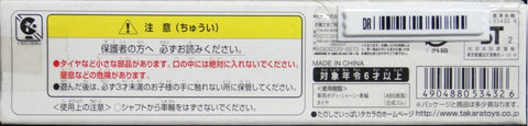 TAKARA CHORO Q OSAKA MUNICIPAL SUBWAY NEW 20 SERIES TRAIN 大阪市營地鐵新20系 100周年紀念 53432 (C844#TT50)