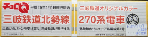 TAKARA CHORO Q SANGI RAILWAY HOKUSEI LINE TRAIN 三岐鐵道北勢線270系電車 (C844#TT50)