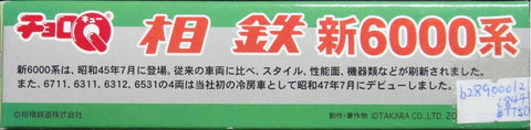 TAKARA CHORO Q SAGAMI RAILWAY NEW 6000 SERIES TRAIN 相模鐵道 新6000系 52766 (C844#TT50)