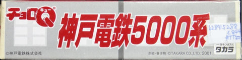 TAKARA CHORO Q KOBE ELECTRIC RAILWAY TRAIN 神戶電鐵5000系列車 52510 (C844#TT50)