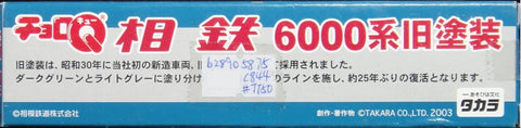 TAKARA CHORO Q SAGAMI RAILWAY MAIN LINE 6000 SERIES TRAIN 相鐵6000系舊塗裝列車 54419 (C844#TT50)