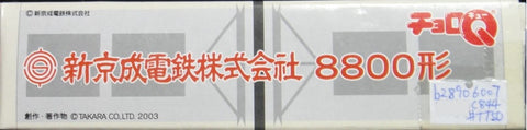 TAKARA CHORO Q JAPAN SHIN-KEISEI ELECTRIC RAILWAY TRAIN 新京成電鐵8800形列車 (C844#TT50)