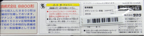 TAKARA CHORO Q JAPAN SHIN-KEISEI ELECTRIC RAILWAY TRAIN 新京成電鐵8800形列車 (C844#TT50)
