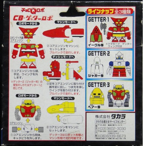 TAKARA CHORO Q ROBO CB-GETTER ROBO GETTER-1 三一萬能俠 1號 52825 (BUY-SPK)