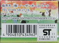 TAKARA CHORO Q NORTHERN FARM HORSES TRUCK 北方馬牧場 貨車 43496 (C844#TT50)