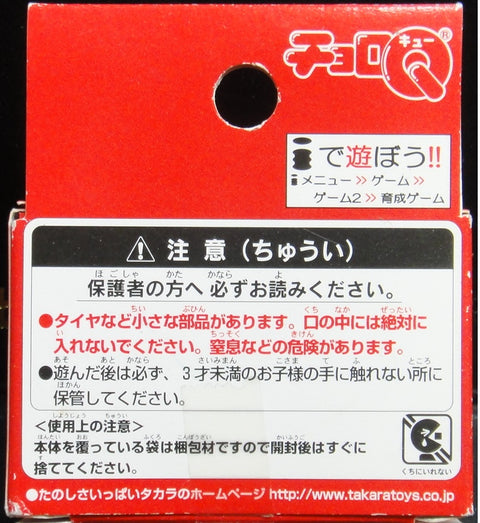 TAKARA CHORO Q ISUZU 117 COUPE 五十鈴 12025 (C844#TT50)