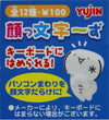 YUJIN 顏文字 EMOTICON GASHAPON 全12種 扭蛋 (A2-96003) 1138362732