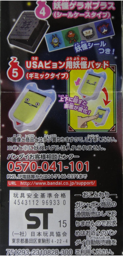 BANDAI 妖怪手錶 道具系列 2 YO-KAI WATCH GASHAPON 全5種 扭蛋 2310828 (EPC-640-30) 1140927679
