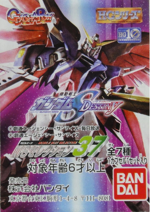 BANDAI HG 機動戰士 高達 GUNDAM SEED DESTINY MOBILE SUIT SELECTION 37 GASHAPON 全7種 扭蛋 (A2-132104) b10524629