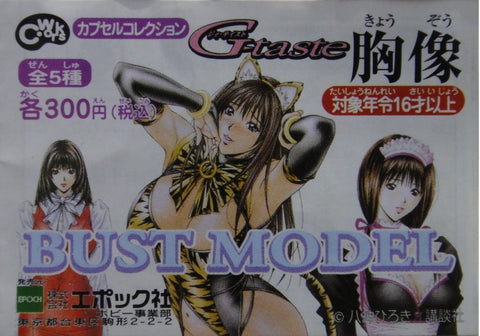 EPOCH G-TASTE 胸像 FIGURE BUST MODEL GASHAPON 全5種 扭蛋 (A2) 1124372175