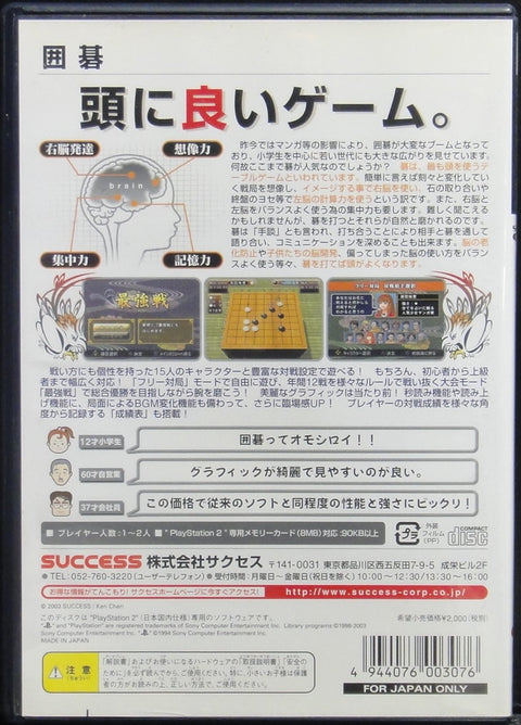 索尼電腦娛樂 桌上遊戲第三彈 囲碁 日版 SONY COMPUTER ENTERTAINMENT SCEI SCE PLAYSTATION 2 PS2 GAME SUPER LITE 2000 THE TABLE GAME VOL.3 GO SLPM62317 (BUY-00307)