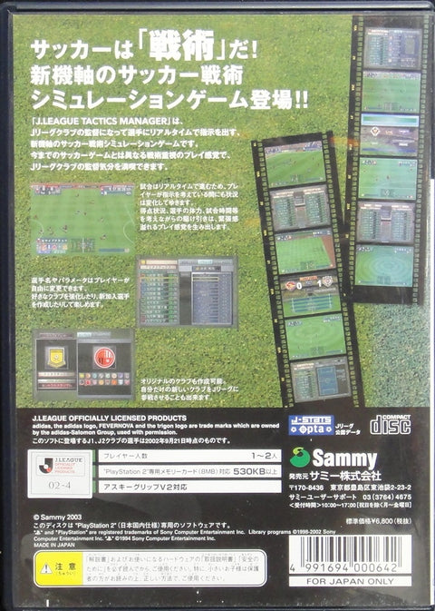 索尼電腦娛樂 日本職業足球聯賽 策略經理 遊戲 日版 SONY COMPUTER ENTERTAINMENT SCEI SCE PLAYSTATION 2 PS2 SAMMY J LEAGUE TACTICS MANAGER REALTIME SOCCER SIMULATION SLPS20263 (BUY-00064)