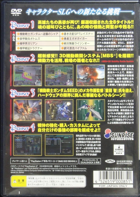 索尼電腦娛樂 遊戲 日版 SONY COMPUTER ENTERTAINMENT SCEI SCE PLAYSTATION 2 PS2 GAME SUNRISE INTERACTIVE 30TH ANNIVERSARY BATTLE OF SUNRISE SLPS25855 (BUY-00085)