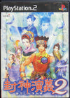 索尼電腦娛樂 封神演義2 遊戲 日版 SONY COMPUTER ENTERTAINMENT SCEI SCE PLAYSTATION 2 PS2 GAME KOEI HISTORICAL ROMANCE 2 SLPM65083 (BUY-01629)