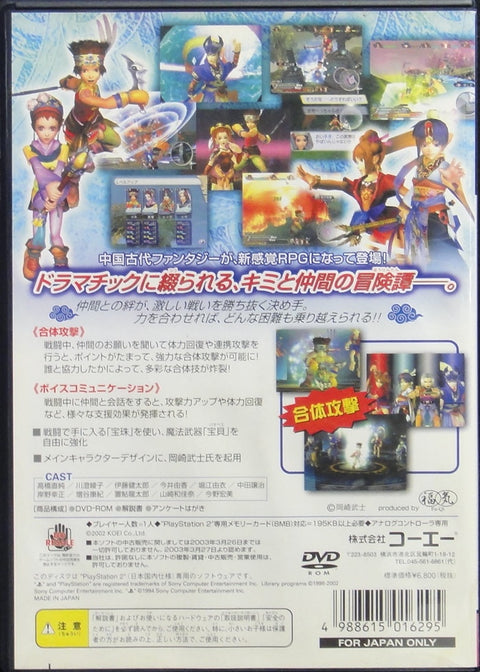 索尼電腦娛樂 封神演義2 遊戲 日版 SONY COMPUTER ENTERTAINMENT SCEI SCE PLAYSTATION 2 PS2 GAME KOEI HISTORICAL ROMANCE 2 SLPM65083 (BUY-01629)