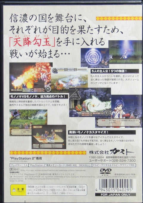 索尼電腦娛樂 大正異聞錄 遊戲 日版 SONY COMPUTER ENTERTAINMENT SCEI SCE PLAYSTATION 2 PS2 GAME TAISHOU MONONOKE IBUNROKU SLPM65228 (BUY-04029)