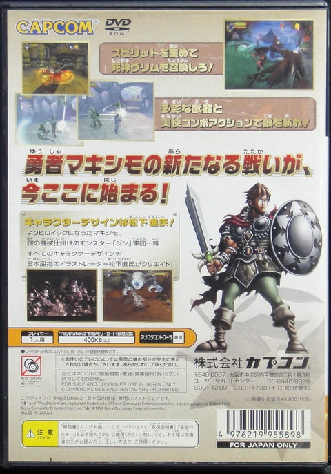 索尼電腦娛樂 魔界英雄記馬克西莫 機器怪物之野望 遊戲 日版 SONY COMPUTER ENTERTAINMENT SCEI SCE PLAYSTATION 2 PS2 GAME CAPCOM MAXIMO VS ARMY OF ZIN SLPM65367 (BUY-95589)