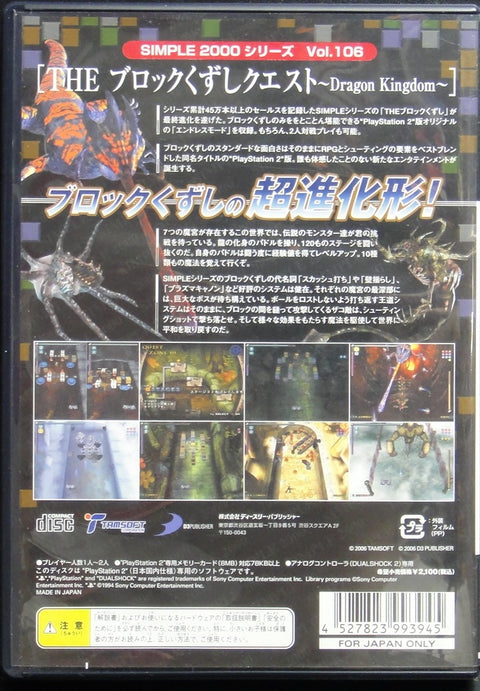 索尼電腦娛樂 突圍任務 龍之王國 遊戲 日版 SONY COMPUTER ENTERTAINMENT SCEI SCE PLAYSTATION 2 PS2 GAME SIMPLE 2000 SERIES VOL.106 THE BLOCKED SCRAP QUEST DRAGON KINGDOM SLPS20468 (BUY-99394)