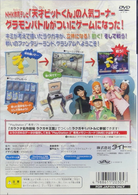 索尼電腦娛樂 天才位元君 角斗士怪物戰爭 遊戲 日版 SONY COMPUTER ENTERTAINMENT SCEI SCE PLAYSTATION 2 PS2 GAME TAITO NHK GENIUS BITSU GLAMON BATTLE TCPS10072 SLPM65362 (BUY-20305)