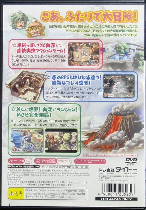 索尼電腦娛樂 太東 雙星物語 遊戲 日版 SONY COMPUTER ENTERTAINMENT SCEI SCE PLAYSTATION 2 PS2 GAME TAITO TAITO BEST FALCOM ZWEI TCPS10120 SLPM66102 (BUY-20525)