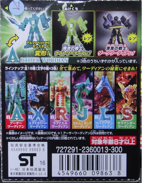 BANDAI 言獸覺醒 WORDIAN PART 4 6種 彩版 盒蛋 9863 (EPC-1354-A-36)