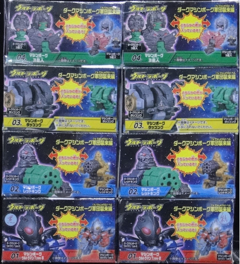 BANDAI 咸蛋超人 ULTRAMAN ULTRA BORG DARK MACHINE BORG PART 3 全8種 盒蛋 5815 (EPC-1361-64)