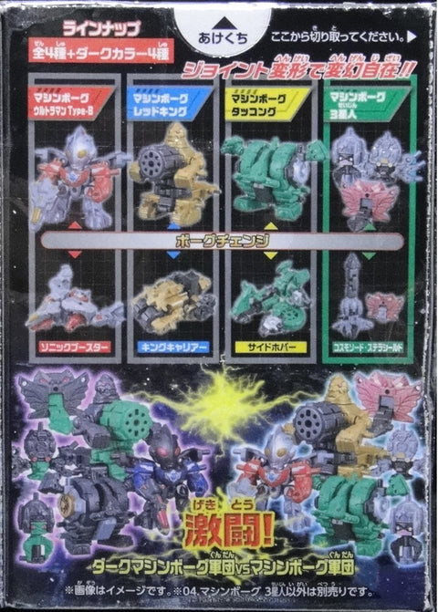 BANDAI 咸蛋超人 ULTRAMAN ULTRA BORG DARK MACHINE BORG PART 3 全8種 盒蛋 5815 (EPC-1361-64)