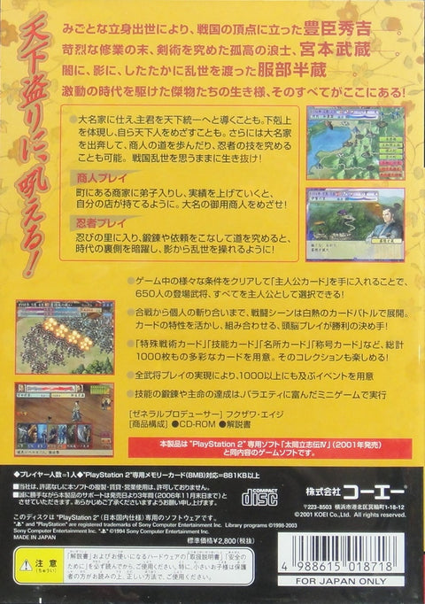 索尼電腦娛樂 光榮 太閤立志伝4 遊戲 日版 SONY COMPUTER ENTERTAINMENT SCEI SCE PLAYSTATION 2 PS2 GAME KOEI THE BEST THANKS 25TH TAIKOU RISSHIDEN IV SLPM62405 (BUY-01871)