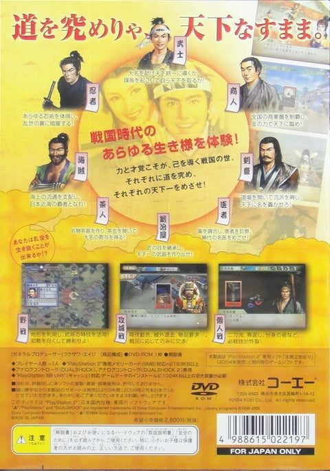索尼電腦娛樂 光榮 太閤立志伝5 遊戲 日版 SONY COMPUTER ENTERTAINMENT SCEI SCE PLAYSTATION 2 PS2 GAME KOEI THE BEST TAIKOU RISSHIDEN V SLPM66267 (BUY-02219)