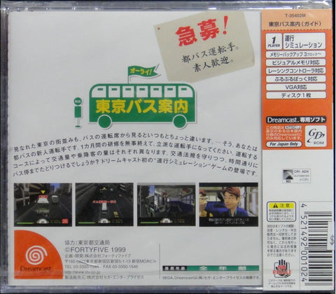 世嘉 東京巴士案內 遊戲 日版 SEGA DREAMCAST DC TOKYO BUS GUIDE T-35402M (GAM-00102) 1126236487