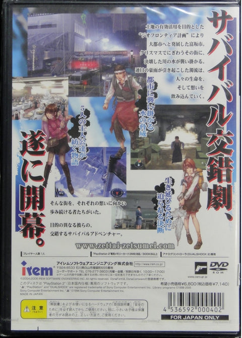 索尼電腦娛樂 絕體絕命都市2 冰凍的記憶 日版遊戲 絕版 SONY COMPUTER ENTERTAINMENT SCEI SCE PLAYSTATION 2 PS2 IREM THE DESPERATE CITY 2 FROZEN MEMORIES SLPS25606 (SHA-00040) b18893206