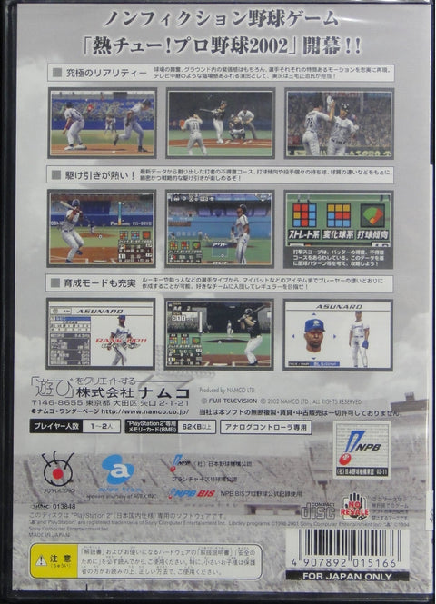 索尼電腦娛樂 南夢宮 日本棒球機構承認 職業棒球2002 棒球遊戲 日版 SONY COMPUTER ENTERTAINMENT SCEI SCE PLAYSTATON 2 PS2 NAMCO NPB BIS PROFESSIONAL BASEBALL 2002 SLPS20190 (SHA-01516) b18911087