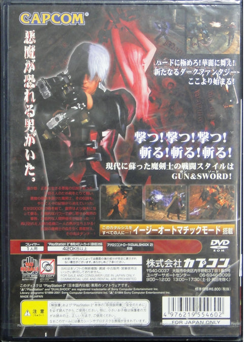 索尼電腦娛樂 嘉富康 惡魔獵人 遊戲 日版 SONY COMPUTER ENTERTAINMENT SCEI SCE PLAYSTATON 2 PS2 CAPCOM DMC DEVIL MAY CRY SLPM65038 (GAM-55460) b17289449