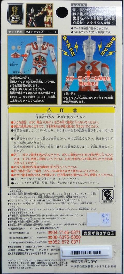 BANDAI 咸旦超人 ACE ULTRAMAN ACE ACTION HERO SERIES FIGURE WITH SOUND 41617 (BUY-SPK)