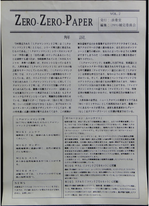 浪曼堂 微星小超人21 微星突擊隊2 ROMANDO TAKARA MICROMAN 21 MICROMAN COMMANDO 2 A SET M-161 SHERIFF M-162 SANDER M-165 STEALTH b5936014