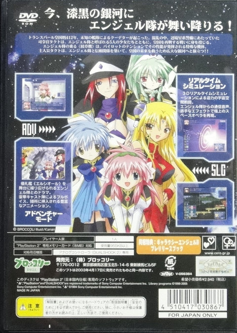 索尼電腦娛樂 銀河天使 遊戲 日版 SONY COMPUTER ENTERTAINMENT SCEI SCE PLAYSTATION 2 PS2 GAME BROCCOLI BEST QUALITY GALAXY ANGEL SLPM66290 (BUY-03086)