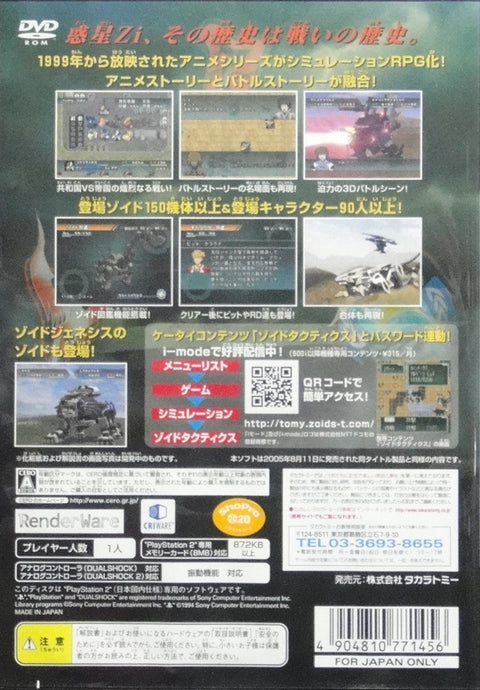 索尼電腦娛樂 索斯機械獸策略 遊戲 日版 SONY COMPUTER ENTERTAINMENT SCEI SCE PLAYSTATION 2 PS2 GAME TAKARA TOMY TOMY BEST COLLECTION ZOIDS TACTICS SLPM66724 (BUY-77145)