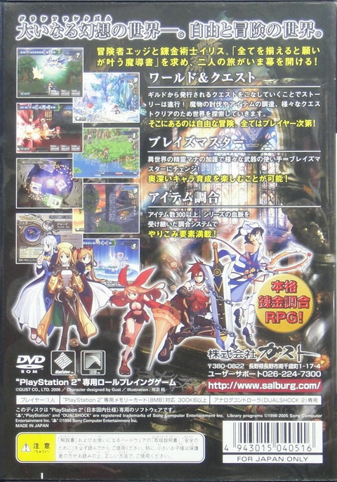 索尼電腦娛樂 鍊金術士伊莉絲之工房 莊嚴幻境 遊戲 日版 SONY COMPUTER ENTERTAINMENT SCEI SCE PLAYSTATION 2 PS2 GAME GUST ATELIER IRIS GRAND FANTASM SLPM66436 (BUY-04051)