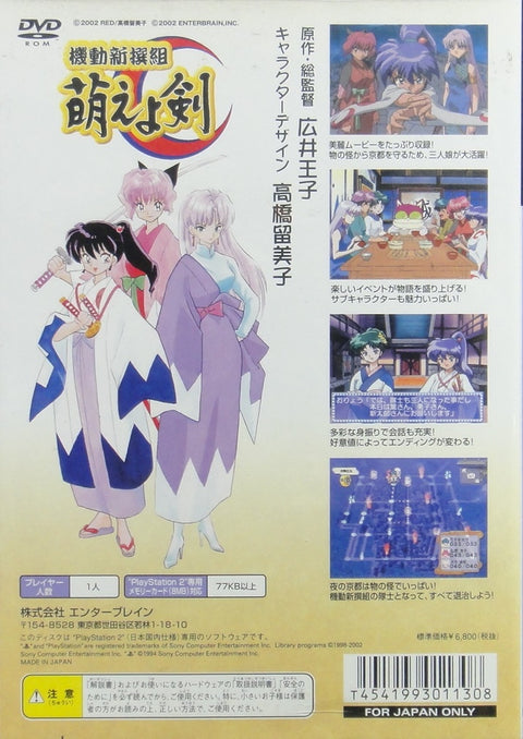 索尼電腦娛樂 機動新撰組 萌之劍 遊戲 日版 SONY COMPUTER ENTERTAINMENT SCEI SCE PLAYSTATION 2 PS2 GAME ENTERBRAIN KIDO SHINSENGUMI MOEYO KEN SLPS25186 (BUY-01130)