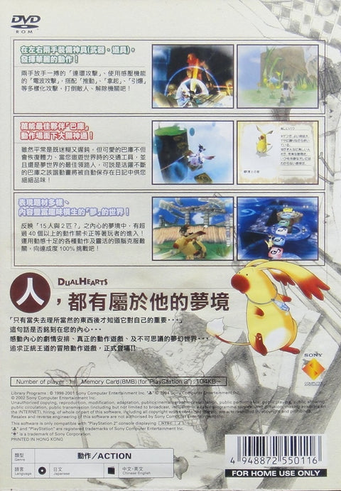 索尼電腦娛樂 雙心 動作遊戲 行版 SONY COMPUTER ENTERTAINMENT SCEI SCE PLAYSTATION 2 PS2 ACTION GAME DUAL HEARTS SCPS55011 (BUY-55011)