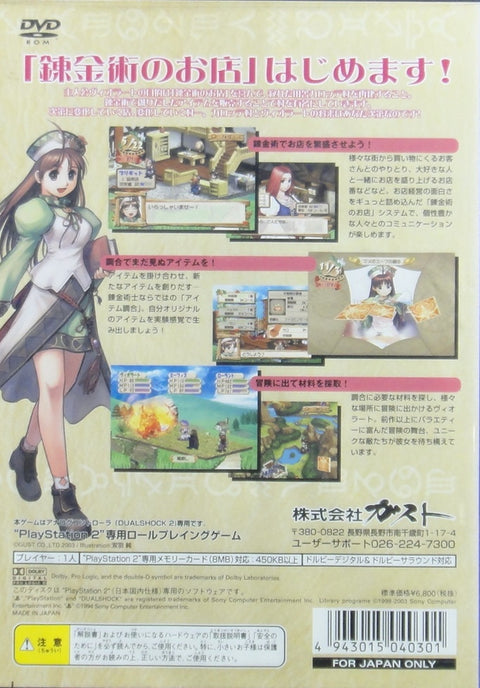 索尼電腦娛樂 鍊金術士薇歐 葛拉姆奈特的鍊金術士2 遊戲 日版 SONY COMPUTER ENTERTAINMENT SCEI SCE PLAYSTATION 2 PS2 GAME GUST ATELIER OF VIOLET ALCHEMIST OF GRAMNAR 2 SLPM65311 (BUY-04030)