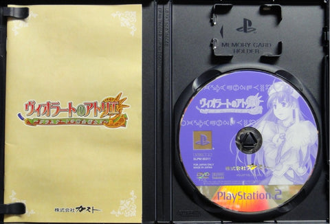 索尼電腦娛樂 鍊金術士薇歐 葛拉姆奈特的鍊金術士2 遊戲 日版 SONY COMPUTER ENTERTAINMENT SCEI SCE PLAYSTATION 2 PS2 GAME GUST ATELIER OF VIOLET ALCHEMIST OF GRAMNAR 2 SLPM65311 (BUY-04030)