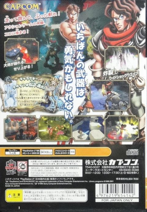 索尼電腦娛樂 魔界英雄記 馬克西莫 遊戲 日版 SONY COMPUTER ENTERTAINMENT SCEI SCE PLAYSTATION 2 PS2 GAME CAPCOM MAXIMO SLPM62127 (BUY-65414)