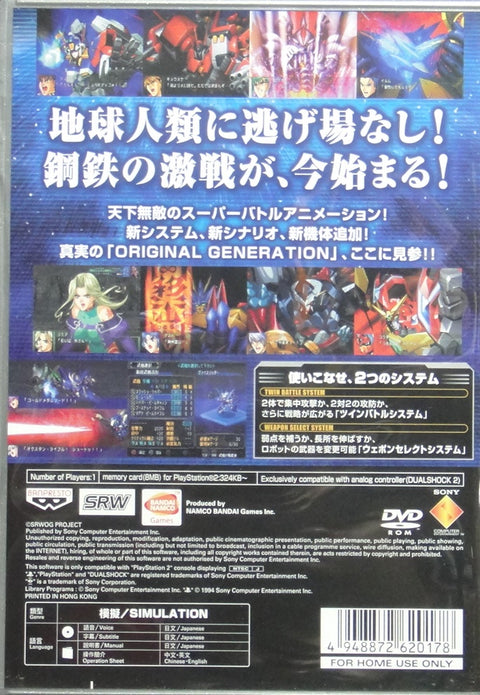 索尼電腦娛樂 萬普 超級機械人大戰原創世紀 模擬遊戲 行版 SONY COMPUTER ENTERTAINMENT SCEI SCE PLAYSTATION 2 PS2 THE BEST SIMULATION GAME BANPRESTO SUPER ROBOT WARS OG ORIGINAL GENERATIONS SCAJ20200 (BUY-62017)